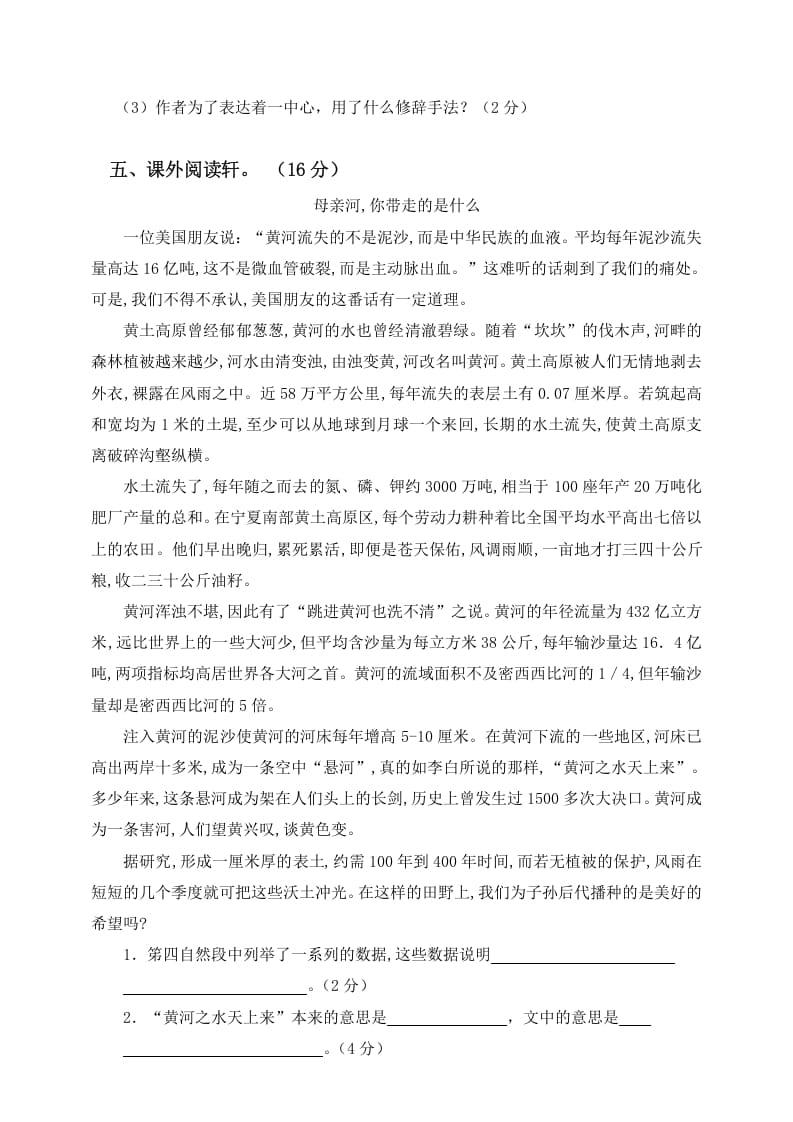 图片[3]-六年级语文上册第三次月考测试人教（）（部编版）-小哥网