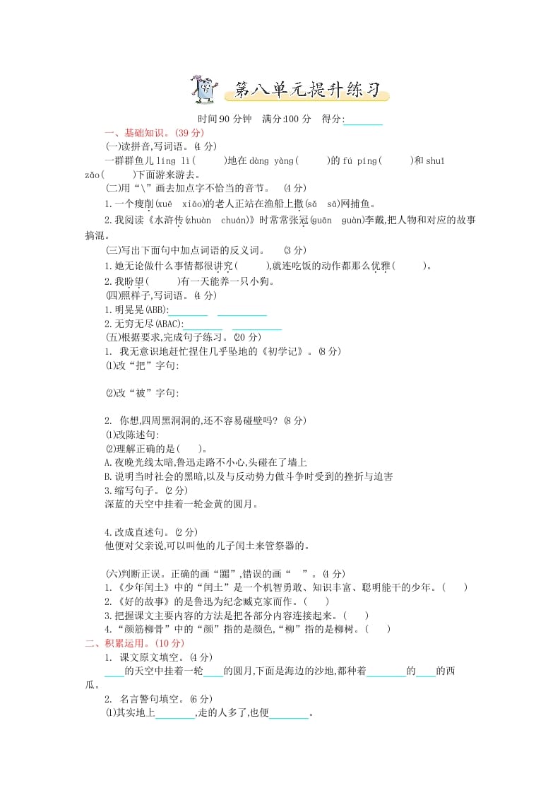 六年级语文上册第八单元提升练习（部编版）-小哥网