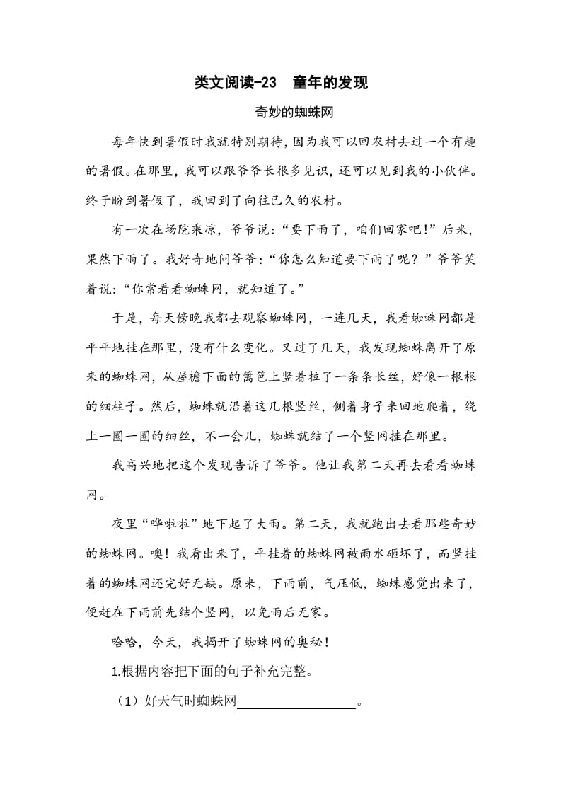 五年级数学下册类文阅读-23童年的发现-小哥网