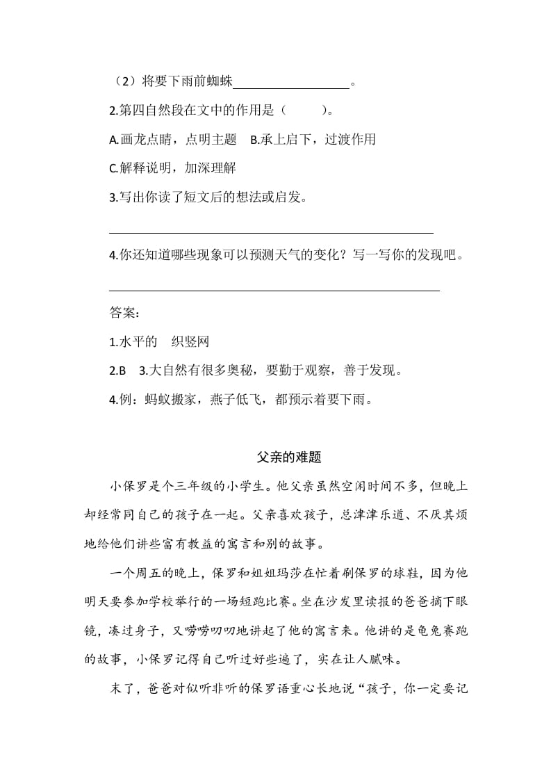 图片[2]-五年级数学下册类文阅读-23童年的发现-小哥网