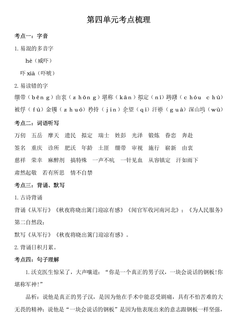 五年级数学下册第四单元考点梳理人教部编版-小哥网