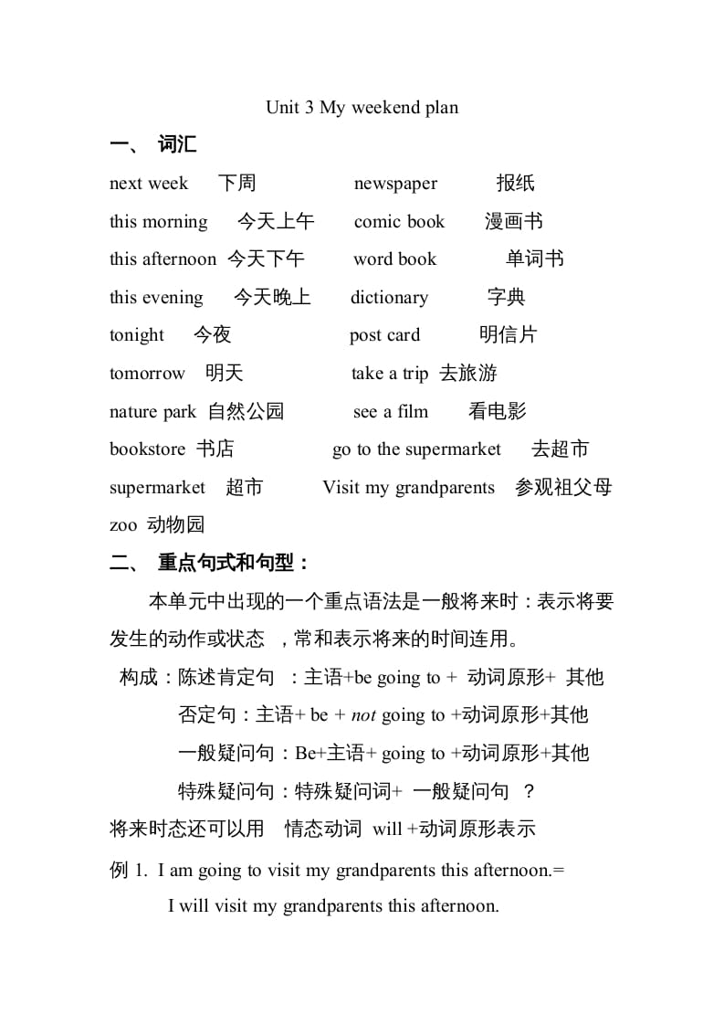 六年级英语上册Unit3知识点总结（讲义式）（人教版PEP）-小哥网