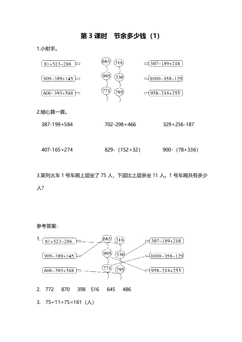 三年级数学上册第3课时节余多少钱（1）（北师大版）-小哥网