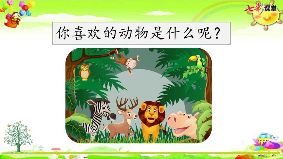 图片[3]-二年级语文上册专项8：口语交际复习课件（部编）-小哥网