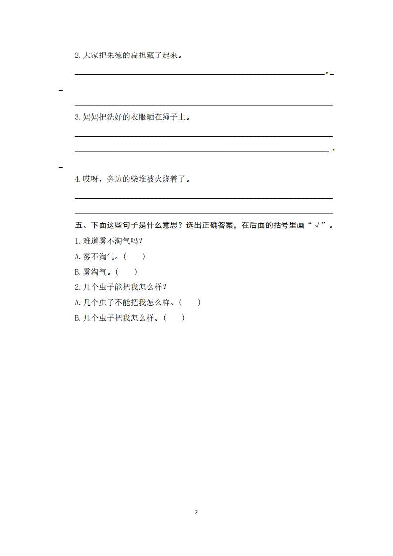 图片[2]-二年级语文上册期末复习句子专项测评卷（一）（供打印6页）（部编）-小哥网