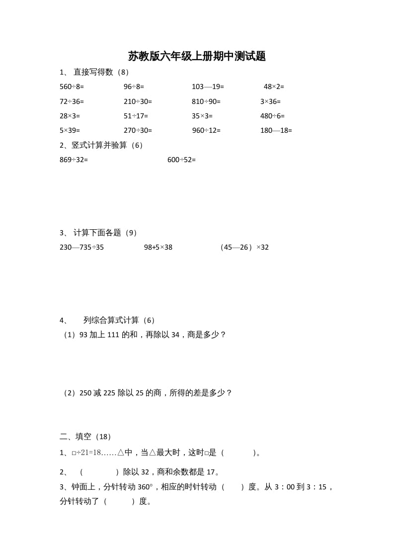 六年级数学上册期中测试题(2)（苏教版）-小哥网