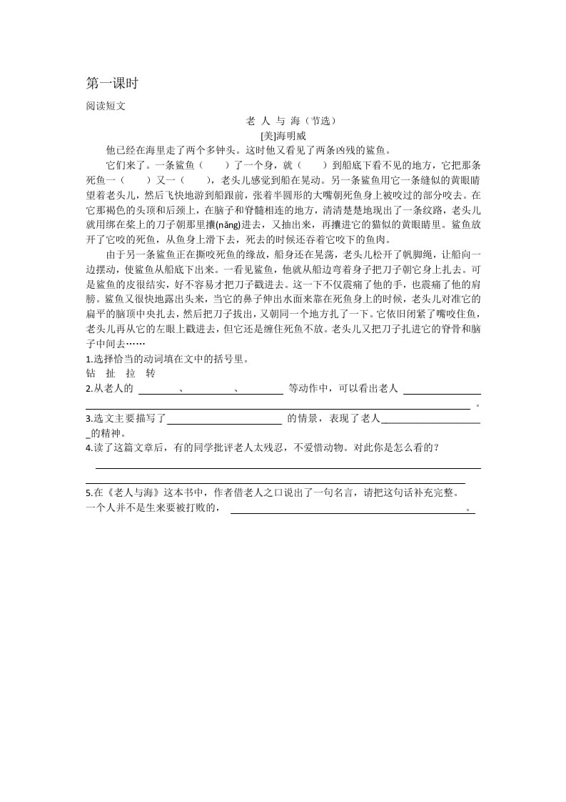 六年级语文下册园地二课时练-小哥网