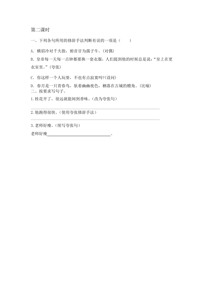 图片[2]-六年级语文下册园地二课时练-小哥网