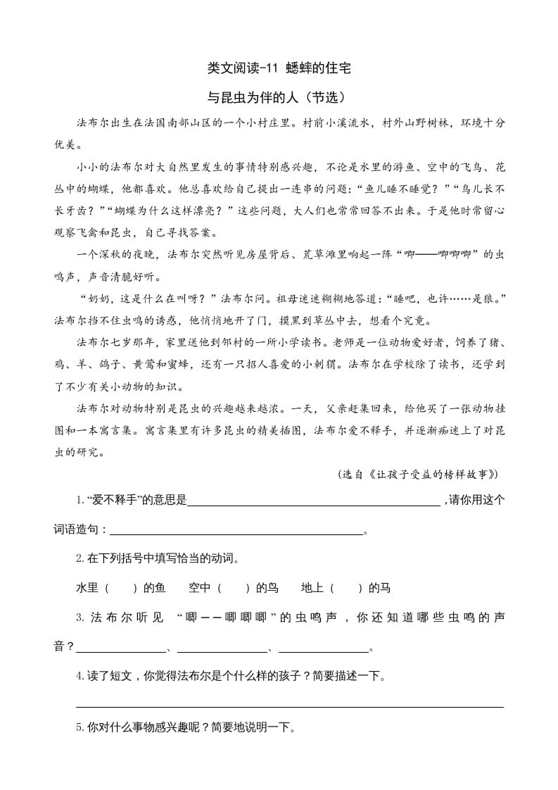 四年级语文上册类文阅读11蟋蟀的住宅-小哥网