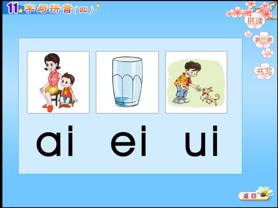图片[2]-一年级语文上册9.aieiui课件6（部编版）-小哥网