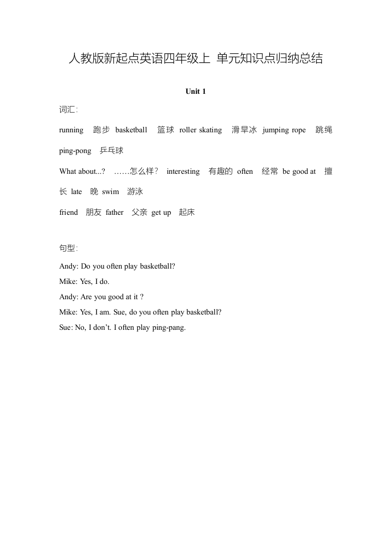 四年级英语上册单元知识点归纳总结（人教版一起点）-小哥网