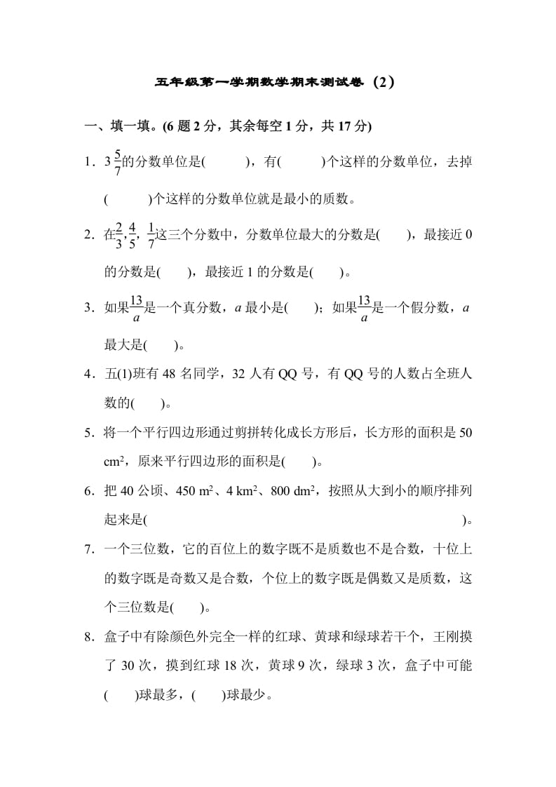 五年级数学上册期末练习(7)（北师大版）-小哥网
