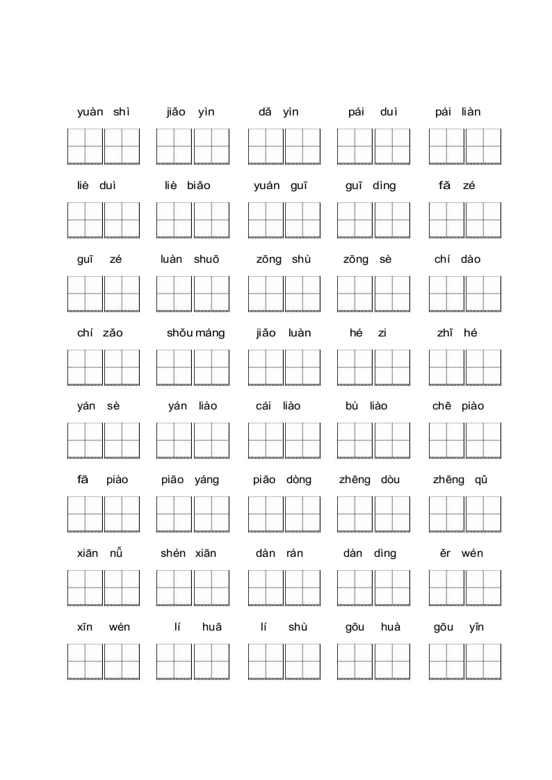 图片[2]-三年级语文上册【看拼音写词语】看拼音写词语2（附答案）（部编版）-小哥网