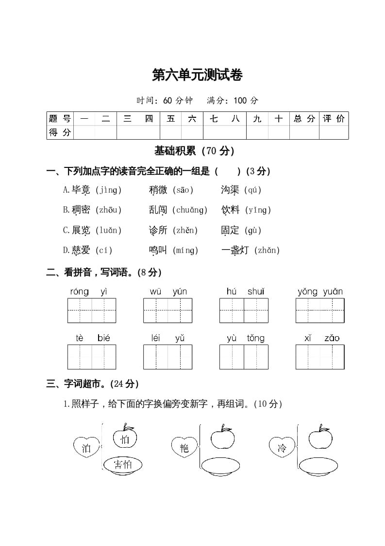 二年级语文下册试题-第六单元测试卷（附答案）人教部编版-小哥网