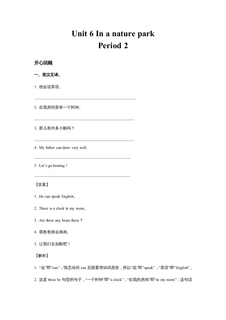 五年级英语上册Unit6InanatureparkPeriod2（同步讲练测）（人教版PEP）-小哥网