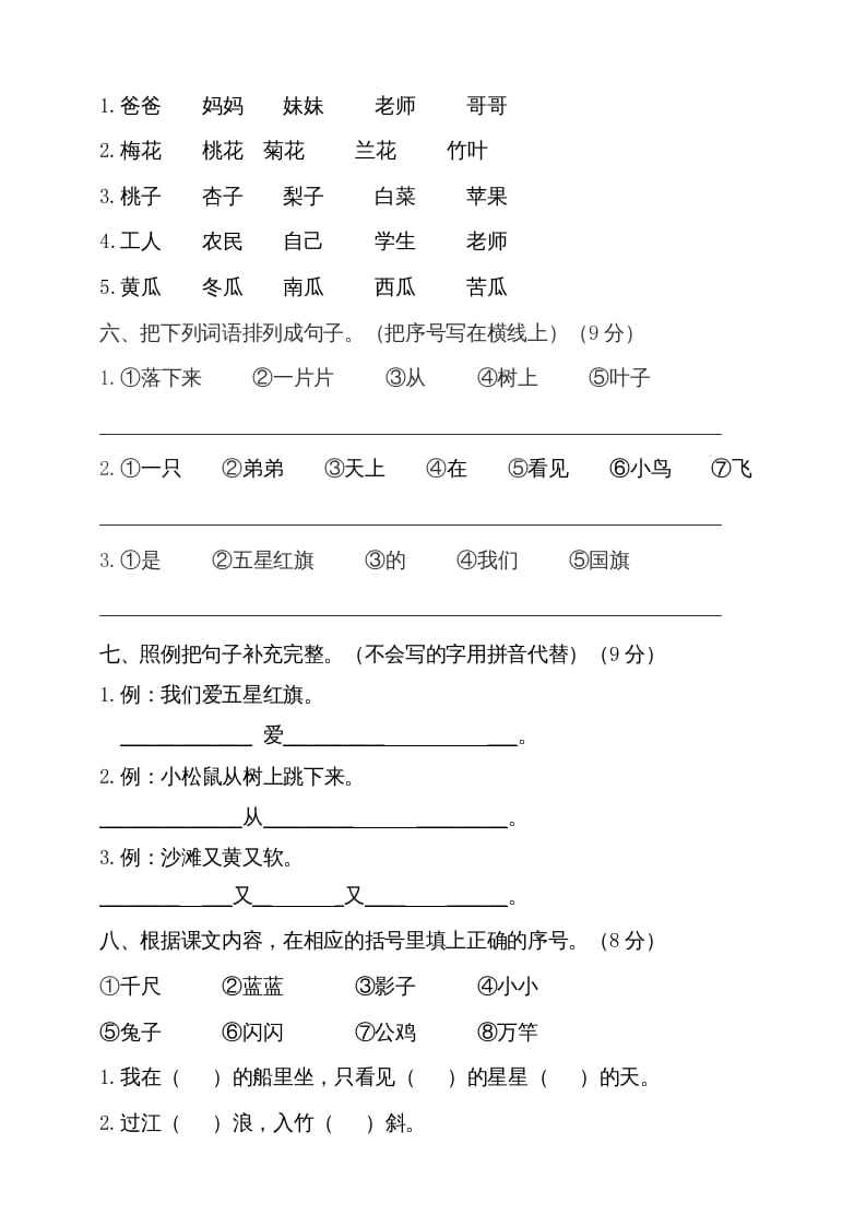 图片[2]-一年级语文上册（期末试题）-部编(20)（部编版）-小哥网