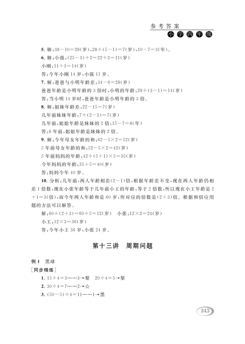 四年级数学下册第十三讲周期问题参考答案-小哥网