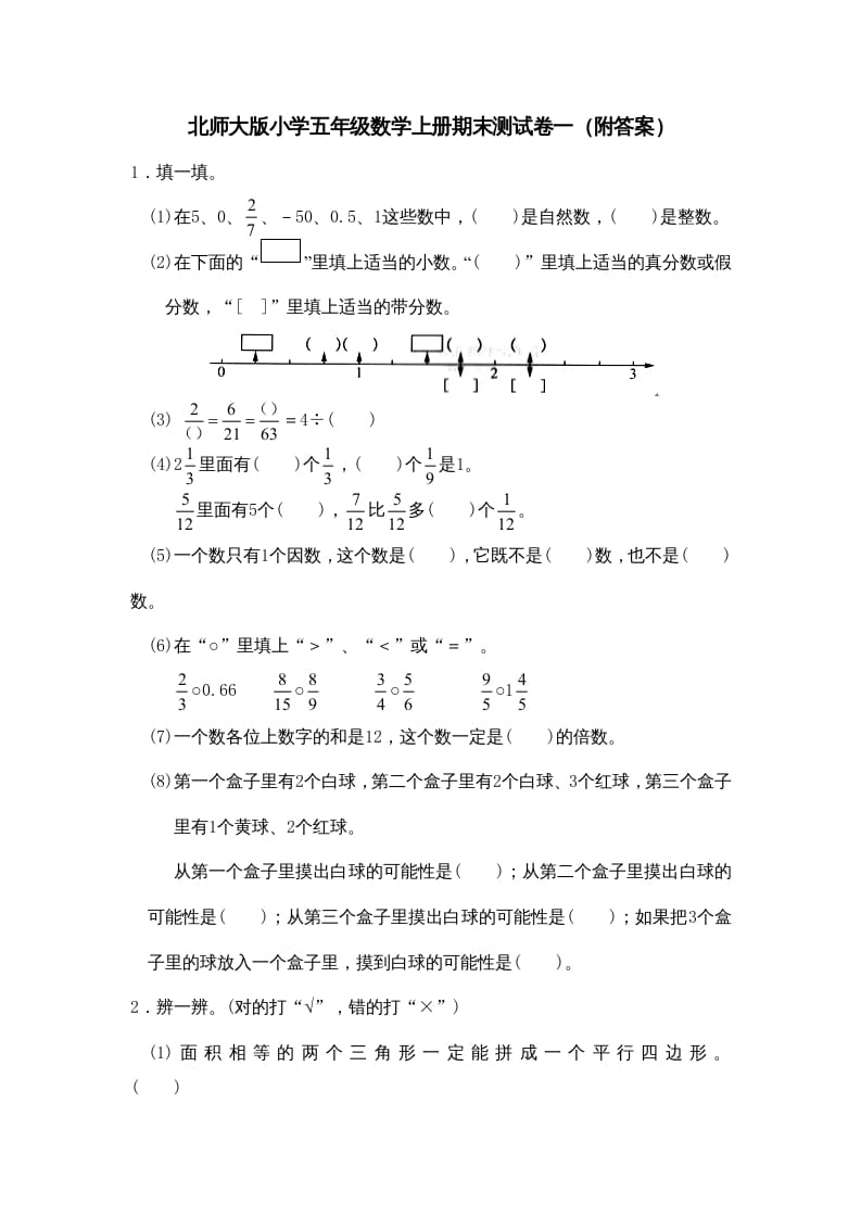 五年级数学上册期末试卷4（北师大版）-小哥网