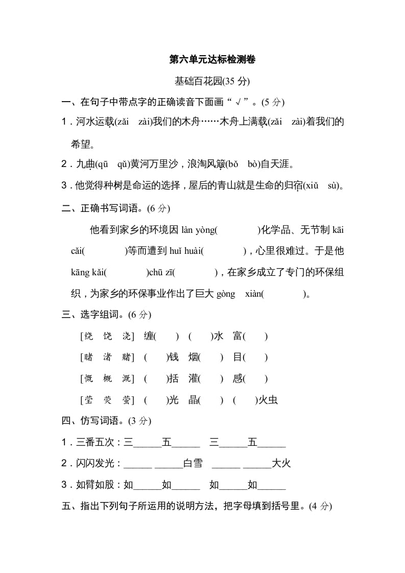 六年级语文上册第六单元达标检测卷（二）（部编版）-小哥网