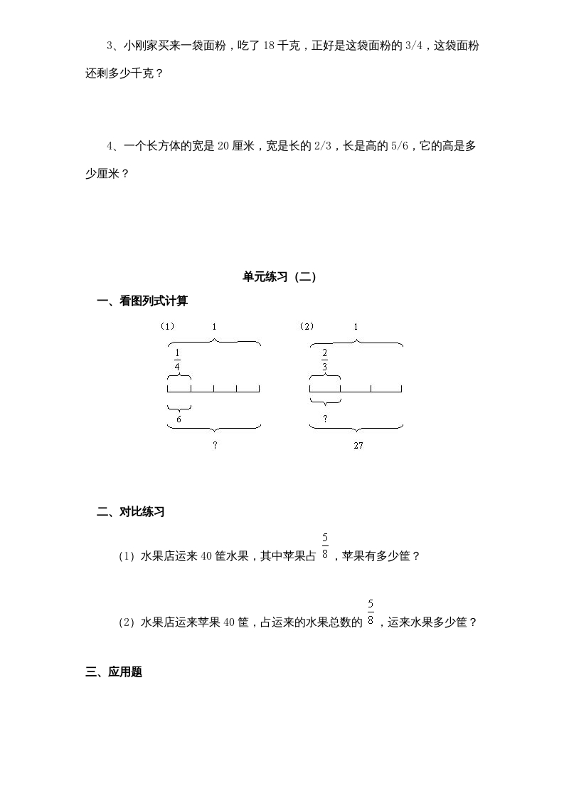 图片[2]-六年级数学上册第3单元《分数除法》单元检测2（无答案）（苏教版）-小哥网