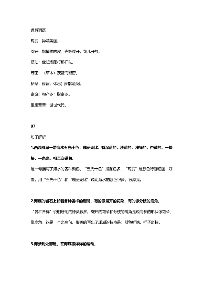 图片[3]-三年级语文上册19三（上）课文第18课《富饶的西沙群岛》（部编版）-小哥网