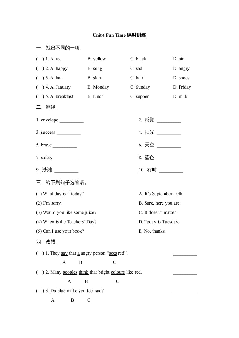 六年级英语上册Unit4_Fun_Time课时训练（人教版一起点）-小哥网