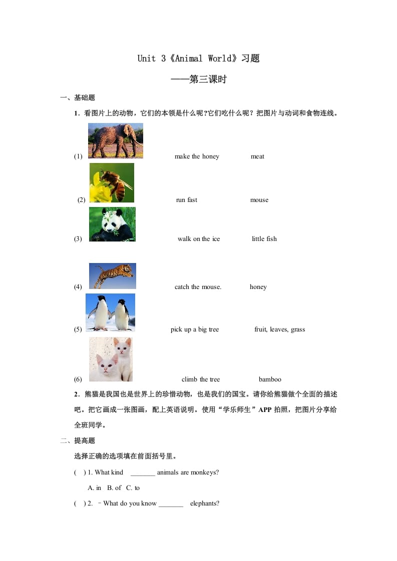 六年级英语上册Unit3习题——第三课时（人教版一起点）-小哥网