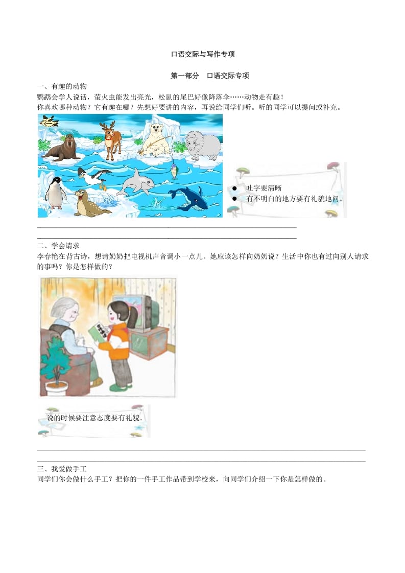 二年级语文上册上册口语交际与写作专项（部编）-小哥网