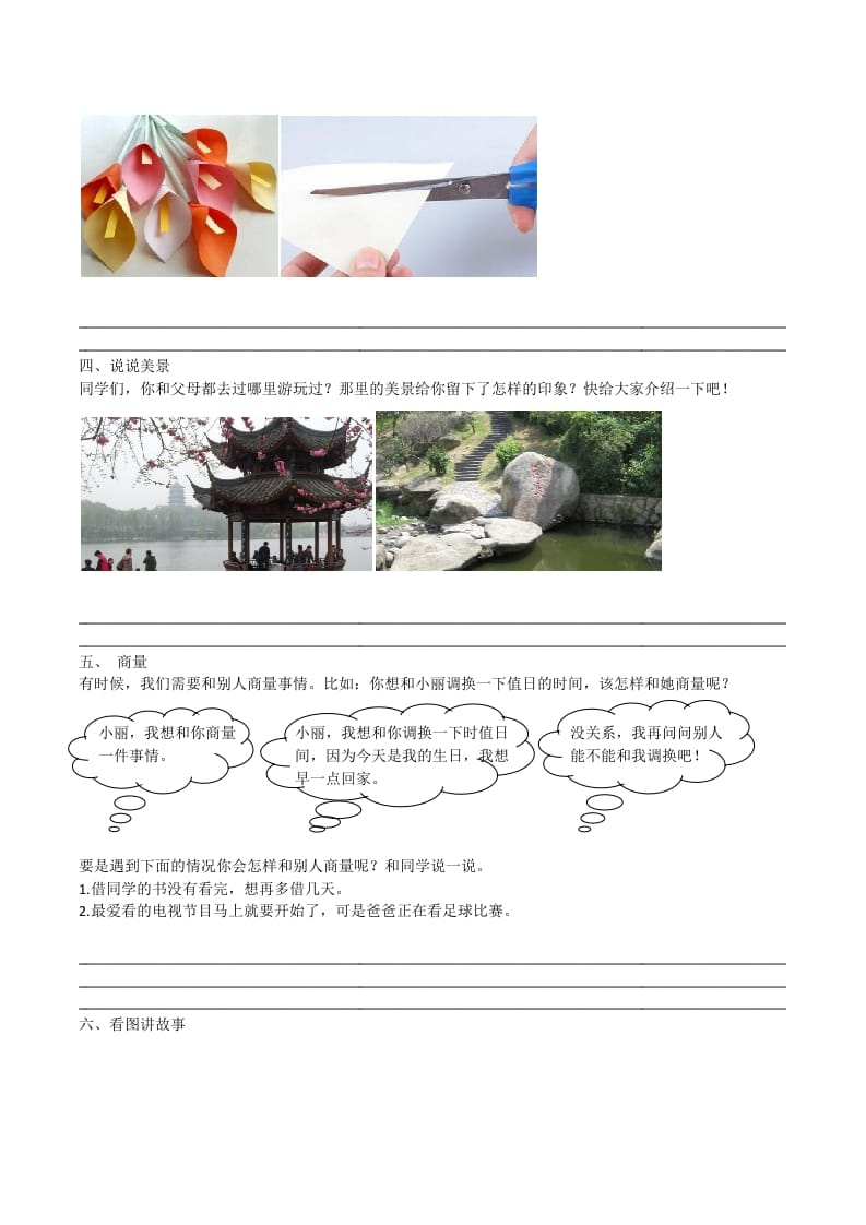 图片[2]-二年级语文上册上册口语交际与写作专项（部编）-小哥网