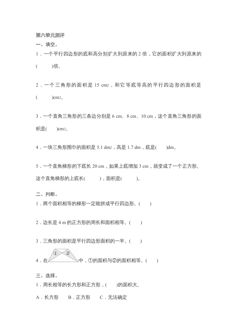 五年级数学上册第6单元测试卷1（人教版）-小哥网