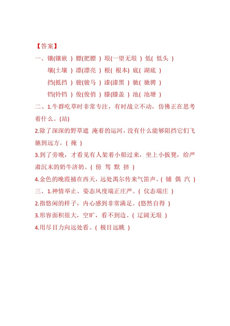 图片[2]-五年级数学下册19牧场之国同步练习-小哥网