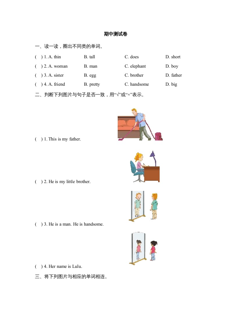 二年级英语上册期中测试卷(1)（人教版一起点）-小哥网