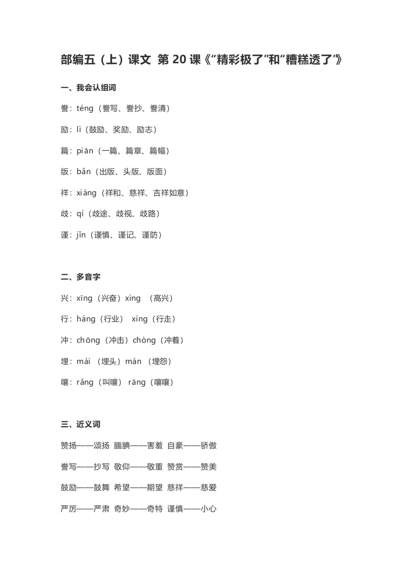 五年级语文上册课文第20课《“精彩极了”和“糟糕透了”》（部编版）-小哥网