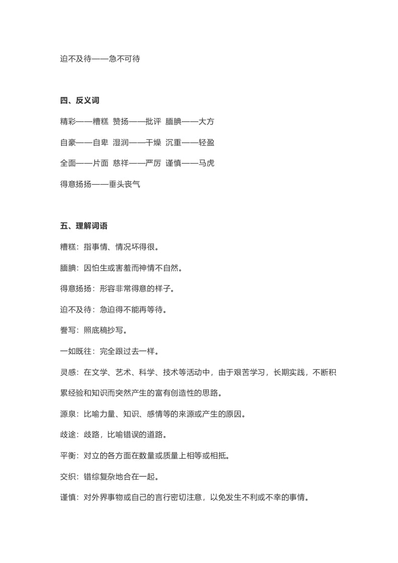 图片[2]-五年级语文上册课文第20课《“精彩极了”和“糟糕透了”》（部编版）-小哥网