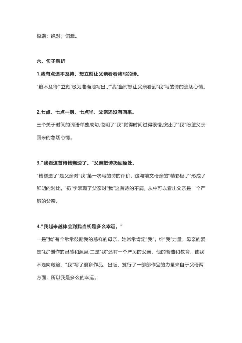 图片[3]-五年级语文上册课文第20课《“精彩极了”和“糟糕透了”》（部编版）-小哥网