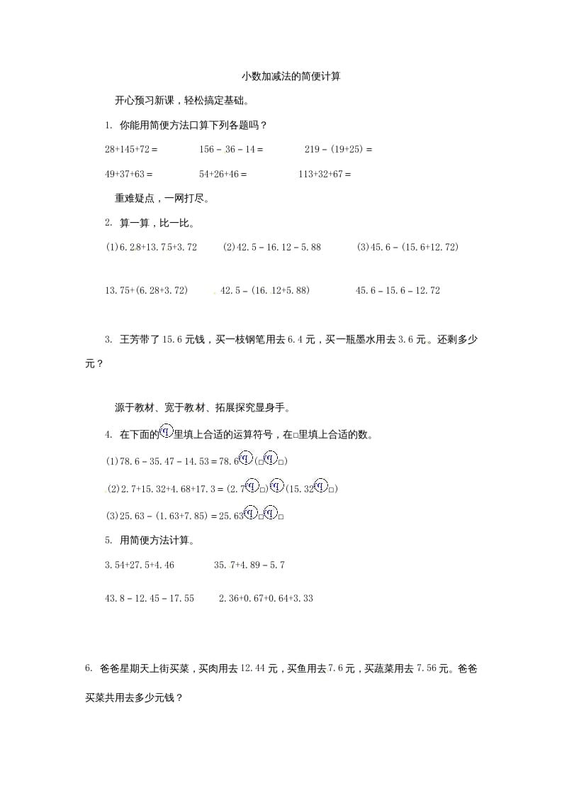 五年级数学上册练习题4小数加减法的简便计算苏教版（苏教版）-小哥网