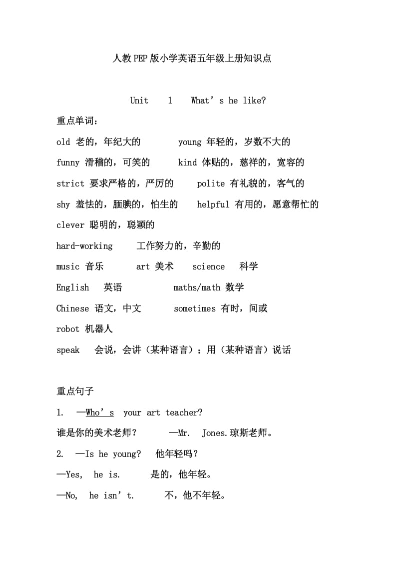 五年级英语上册5英上知识点22页（人教版PEP）-小哥网