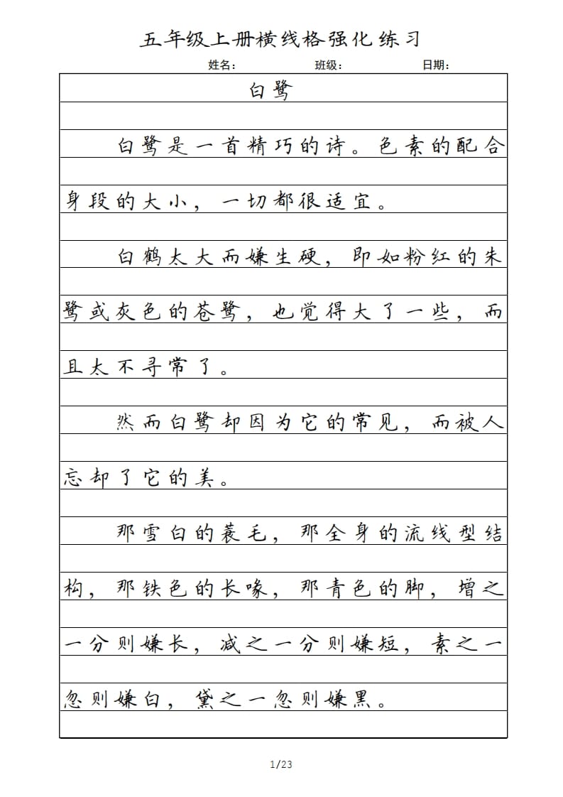 五年级语文上册横线格（部编版）-小哥网