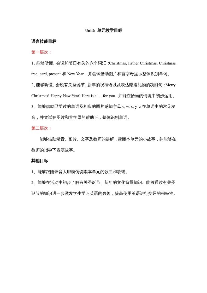 二年级英语上册Unit6__单元教学目标（人教版一起点）-小哥网