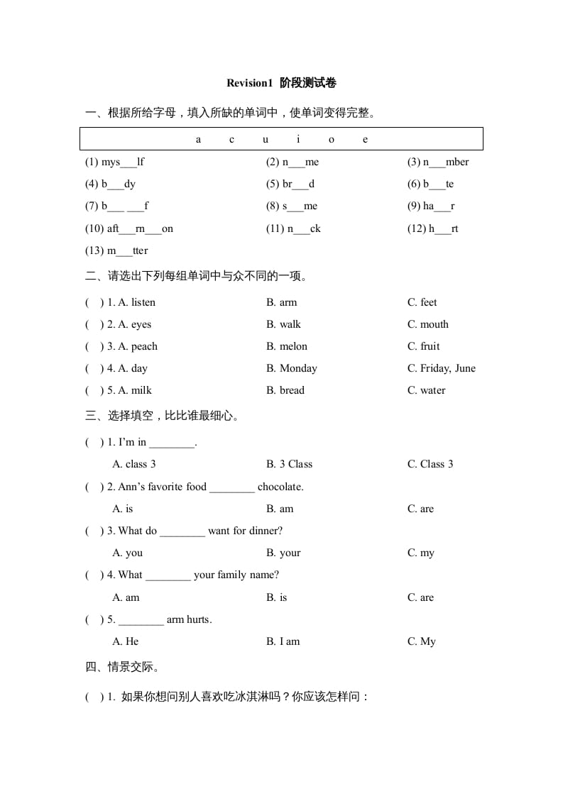 三年级英语上册Revision1_阶段测试卷（人教版一起点）-小哥网