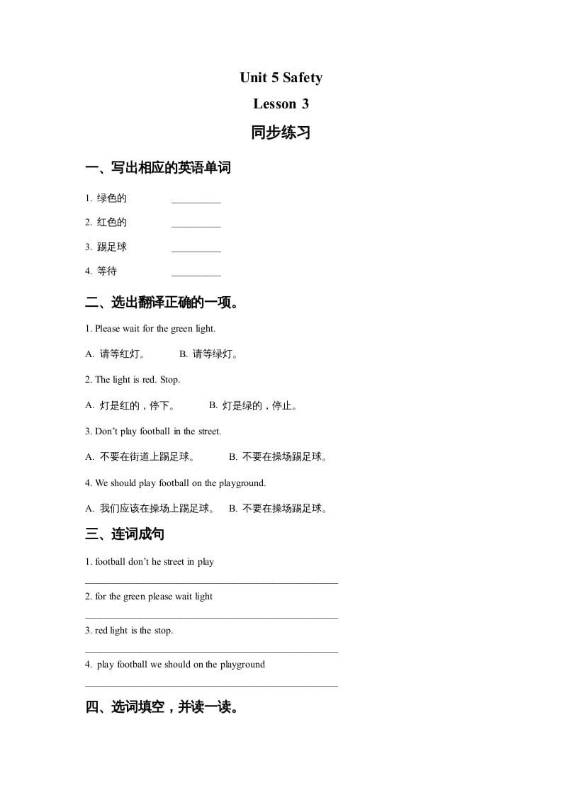 四年级英语上册Unit5SafetyLesson3同步练习2（人教版一起点）-小哥网