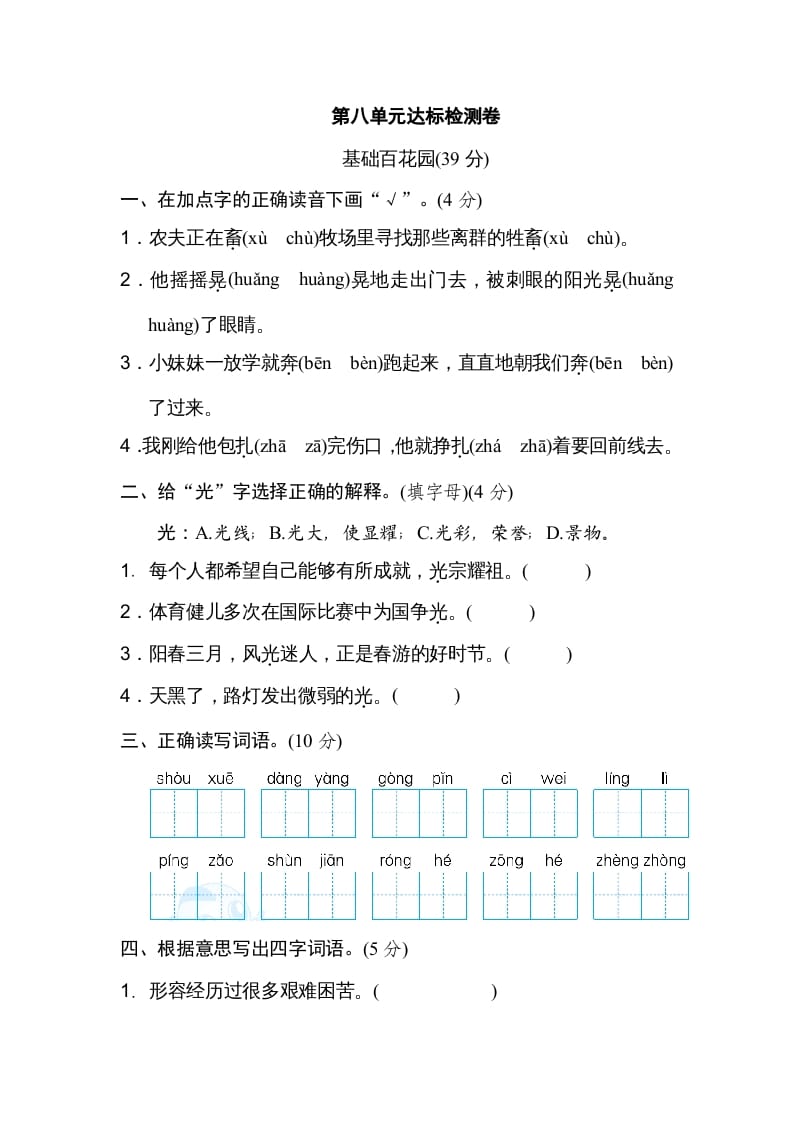 六年级语文上册第八单元达标检测卷（二）（部编版）-小哥网