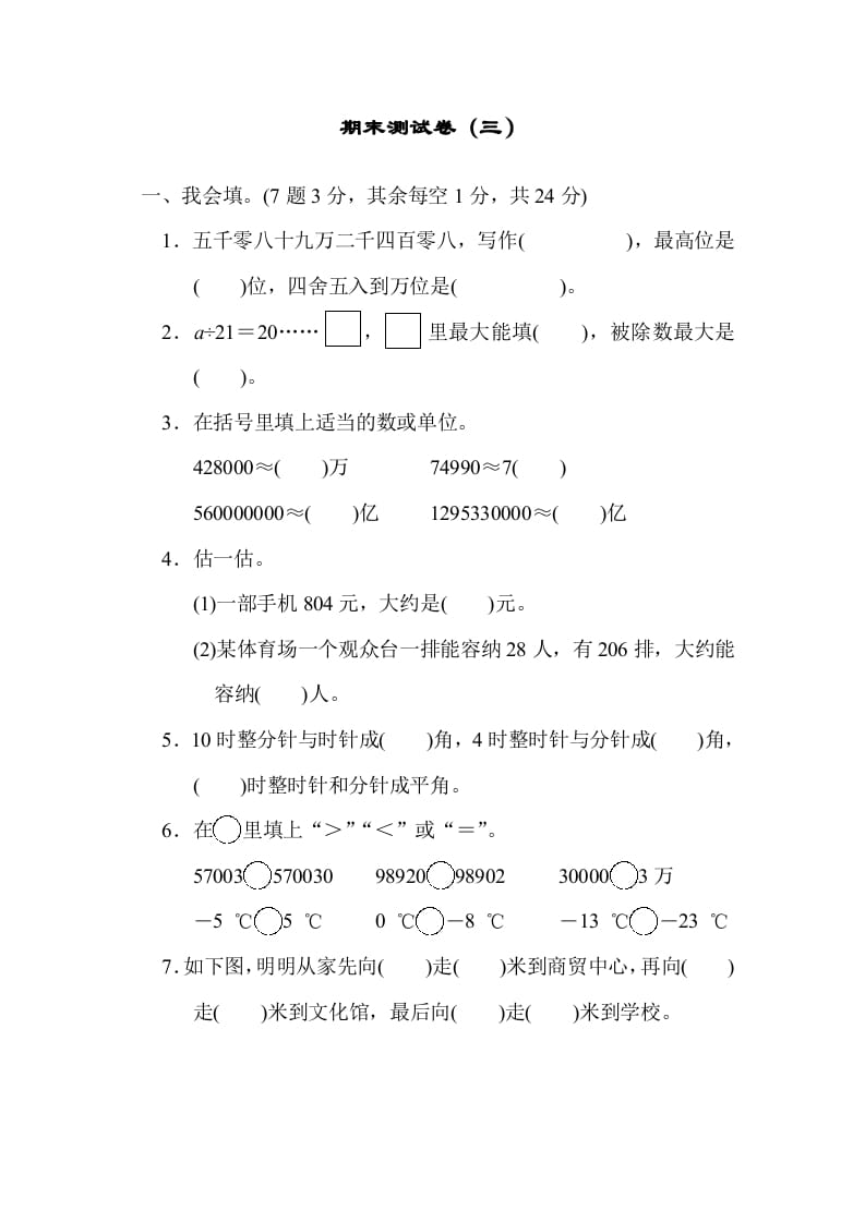 四年级数学上册期末练习(9)（北师大版）-小哥网