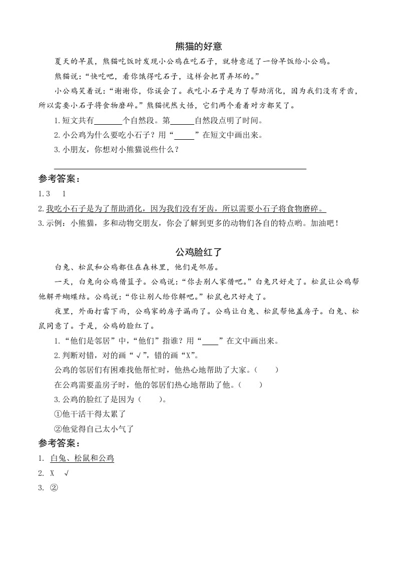 一年级语文下册4小公鸡和小鸭子类文阅读-小哥网