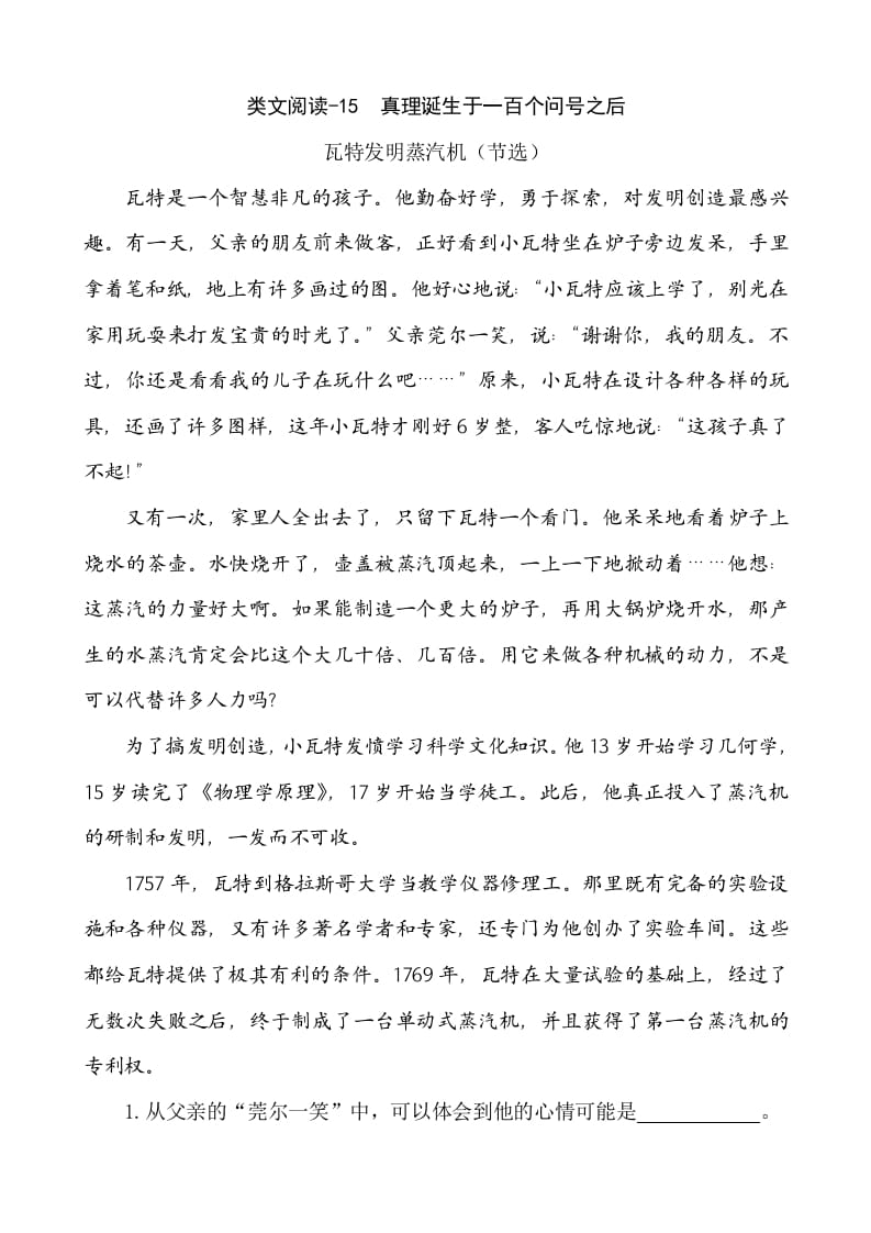 六年级语文下册类文阅读-15真理诞生于一百个问号之后-小哥网