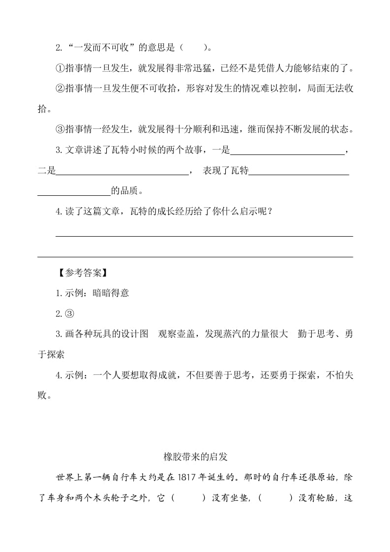 图片[2]-六年级语文下册类文阅读-15真理诞生于一百个问号之后-小哥网