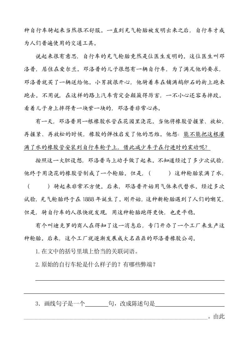 图片[3]-六年级语文下册类文阅读-15真理诞生于一百个问号之后-小哥网