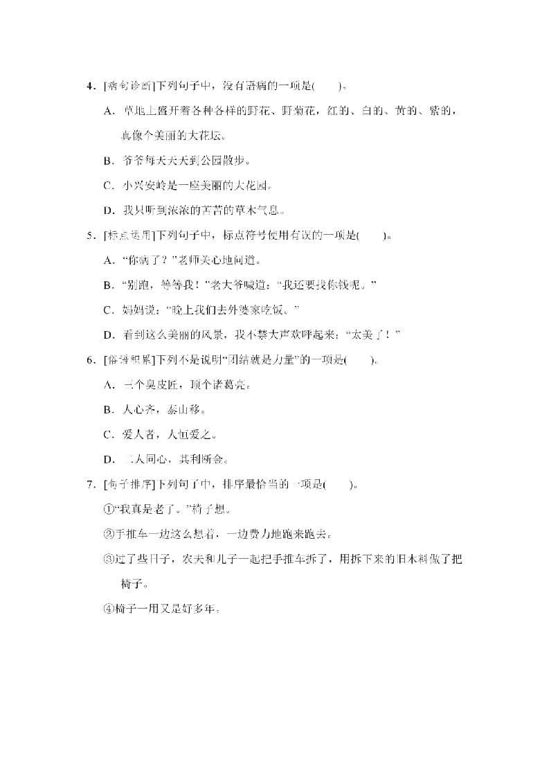 图片[2]-三年级语文上册句子专项练习（部编版）-小哥网