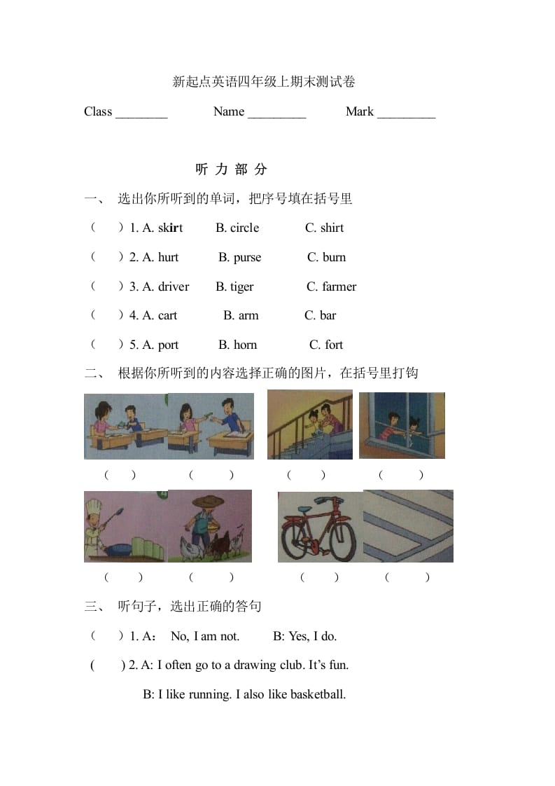 四年级英语上册期末测试卷（人教版一起点）-小哥网