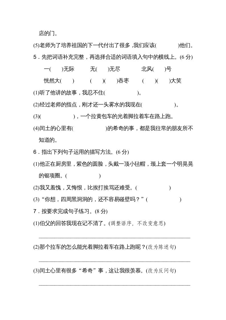 图片[2]-六年级语文上册第八单元达标检测卷（一）（部编版）-小哥网
